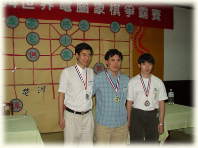 2004 World Computer XiangQi Tournament Winners